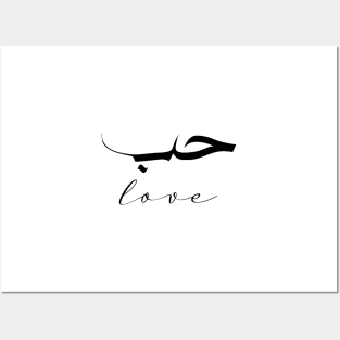 Love Inspirational Short Quote in Arabic Calligraphy with English Translation | Hub Islamic Calligraphy Motivational Saying Posters and Art